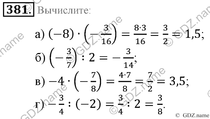 Математика, 6 класс, Зубарева, Мордкович, 2005-2012, §12. Умножение и деление положительных и отрицательных чисел Задание: 381