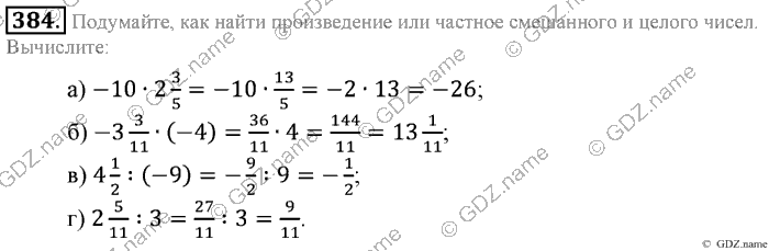 Математика, 6 класс, Зубарева, Мордкович, 2005-2012, §12. Умножение и деление положительных и отрицательных чисел Задание: 384