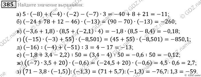 Математика, 6 класс, Зубарева, Мордкович, 2005-2012, §12. Умножение и деление положительных и отрицательных чисел Задание: 385
