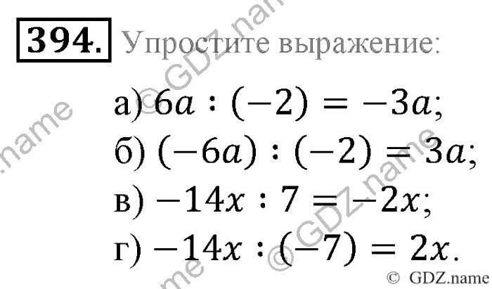 Математика, 6 класс, Зубарева, Мордкович, 2005-2012, §12. Умножение и деление положительных и отрицательных чисел Задание: 394