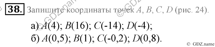 Математика, 6 класс, Зубарева, Мордкович, 2005-2012, §2. Положительные и отрицательные числа. Координатная прямая Задание: 38