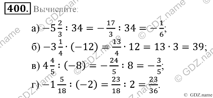 Математика, 6 класс, Зубарева, Мордкович, 2005-2012, §12. Умножение и деление положительных и отрицательных чисел Задание: 400