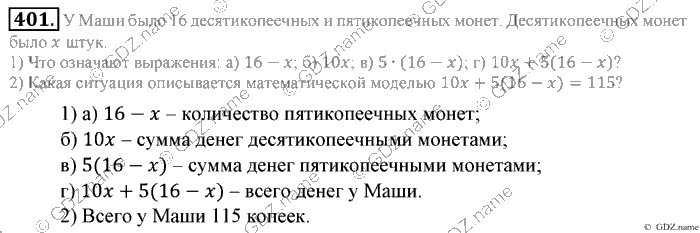 Математика, 6 класс, Зубарева, Мордкович, 2005-2012, §12. Умножение и деление положительных и отрицательных чисел Задание: 401