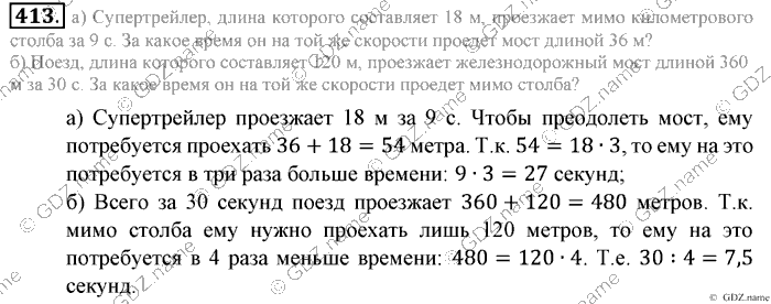 Математика, 6 класс, Зубарева, Мордкович, 2005-2012, §13. Координаты Задание: 413