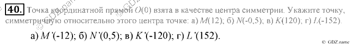 Математика, 6 класс, Зубарева, Мордкович, 2005-2012, §2. Положительные и отрицательные числа. Координатная прямая Задание: 40
