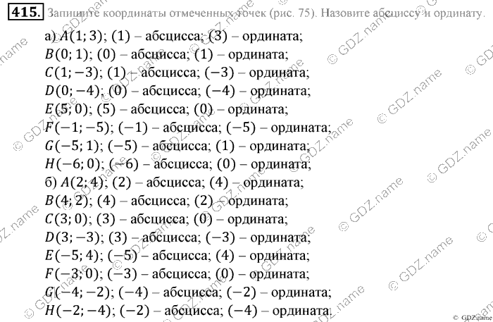 Математика, 6 класс, Зубарева, Мордкович, 2005-2012, §14. Координатная плоскость Задание: 415