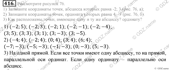 Математика, 6 класс, Зубарева, Мордкович, 2005-2012, §14. Координатная плоскость Задание: 416
