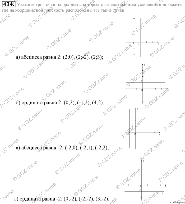 Математика, 6 класс, Зубарева, Мордкович, 2005-2012, §14. Координатная плоскость Задание: 434