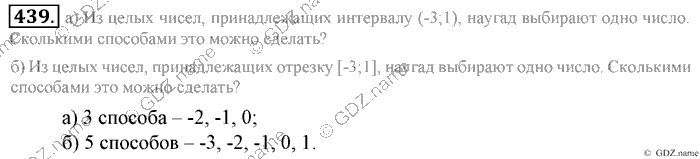 Математика, 6 класс, Зубарева, Мордкович, 2005-2012, §14. Координатная плоскость Задание: 439
