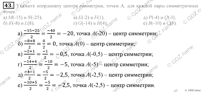 Математика, 6 класс, Зубарева, Мордкович, 2005-2012, §2. Положительные и отрицательные числа. Координатная прямая Задание: 43