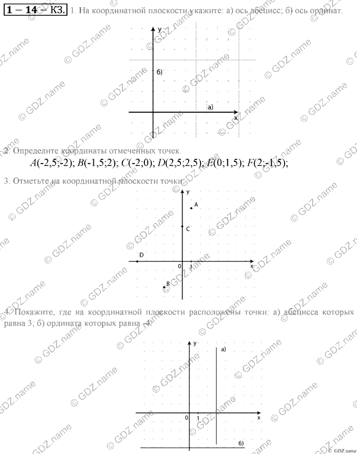 Математика, 6 класс, Зубарева, Мордкович, 2005-2012, §14. Координатная плоскость Задание: Контрольные задания