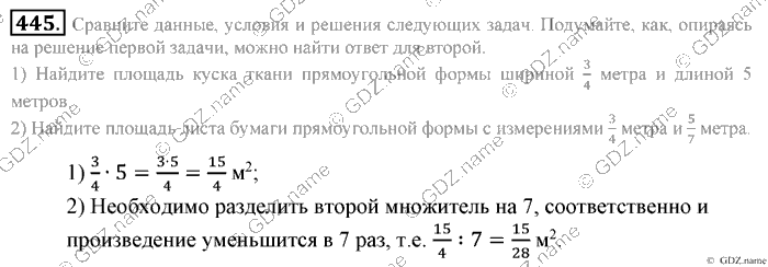 Математика, 6 класс, Зубарева, Мордкович, 2005-2012, §15. Умножение и деление обыкновенных дробей Задание: 445