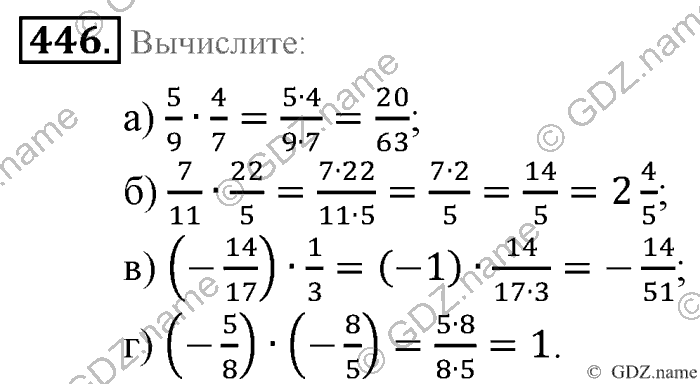 Математика, 6 класс, Зубарева, Мордкович, 2005-2012, §15. Умножение и деление обыкновенных дробей Задание: 446