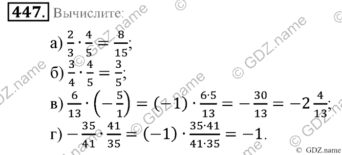 Математика, 6 класс, Зубарева, Мордкович, 2005-2012, §15. Умножение и деление обыкновенных дробей Задание: 447