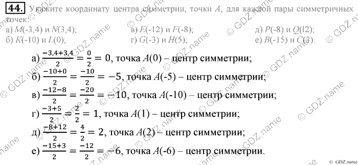 Математика, 6 класс, Зубарева, Мордкович, 2005-2012, §2. Положительные и отрицательные числа. Координатная прямая Задание: 44