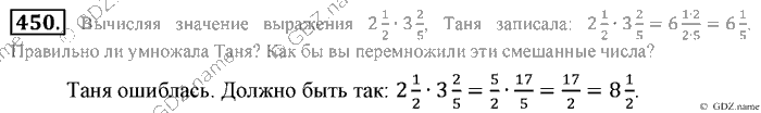 Математика, 6 класс, Зубарева, Мордкович, 2005-2012, §15. Умножение и деление обыкновенных дробей Задание: 450