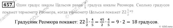 Математика, 6 класс, Зубарева, Мордкович, 2005-2012, §15. Умножение и деление обыкновенных дробей Задание: 457