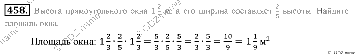 Математика, 6 класс, Зубарева, Мордкович, 2005-2012, §15. Умножение и деление обыкновенных дробей Задание: 458