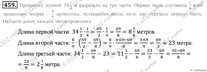 Математика, 6 класс, Зубарева, Мордкович, 2005-2012, §15. Умножение и деление обыкновенных дробей Задание: 459