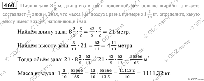 Математика, 6 класс, Зубарева, Мордкович, 2005-2012, §15. Умножение и деление обыкновенных дробей Задание: 460