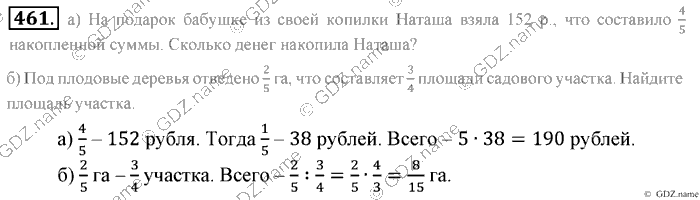 Математика, 6 класс, Зубарева, Мордкович, 2005-2012, §15. Умножение и деление обыкновенных дробей Задание: 461