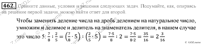 Математика, 6 класс, Зубарева, Мордкович, 2005-2012, §15. Умножение и деление обыкновенных дробей Задание: 462