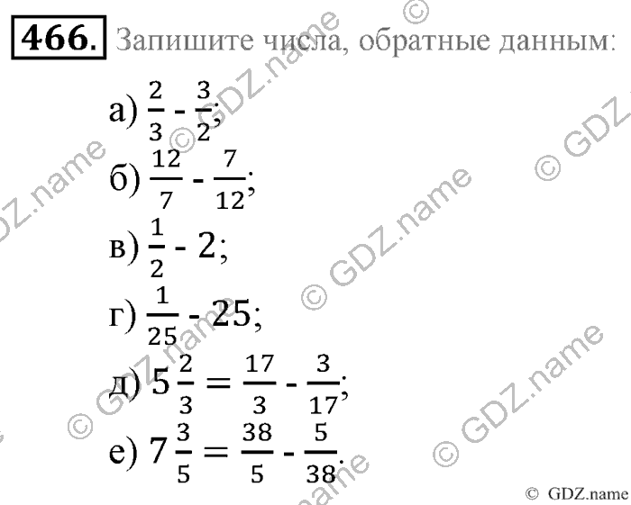 Математика, 6 класс, Зубарева, Мордкович, 2005-2012, §15. Умножение и деление обыкновенных дробей Задание: 466