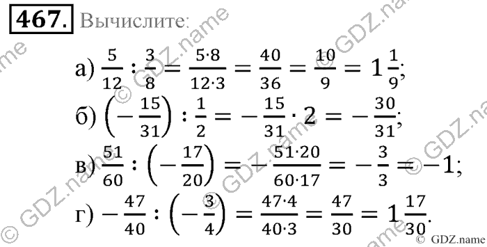 Математика, 6 класс, Зубарева, Мордкович, 2005-2012, §15. Умножение и деление обыкновенных дробей Задание: 467