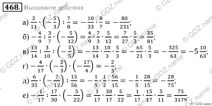 Математика, 6 класс, Зубарева, Мордкович, 2005-2012, §15. Умножение и деление обыкновенных дробей Задание: 468