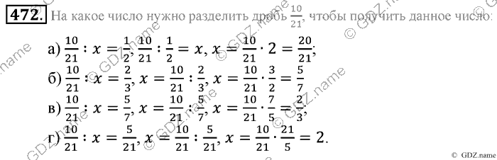 Математика, 6 класс, Зубарева, Мордкович, 2005-2012, §15. Умножение и деление обыкновенных дробей Задание: 472