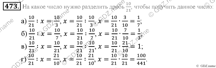 Математика, 6 класс, Зубарева, Мордкович, 2005-2012, §15. Умножение и деление обыкновенных дробей Задание: 473