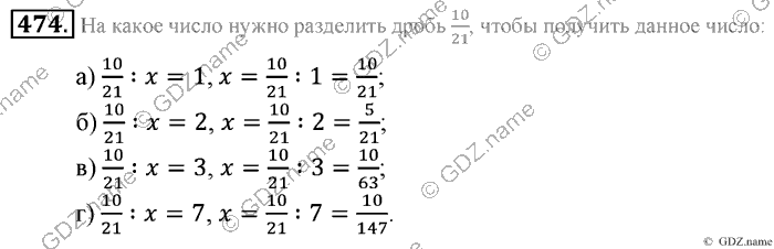 Математика, 6 класс, Зубарева, Мордкович, 2005-2012, §15. Умножение и деление обыкновенных дробей Задание: 474