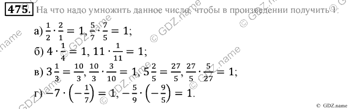 Математика, 6 класс, Зубарева, Мордкович, 2005-2012, §15. Умножение и деление обыкновенных дробей Задание: 475