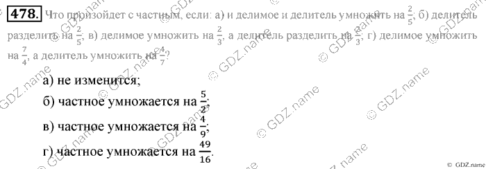 Математика, 6 класс, Зубарева, Мордкович, 2005-2012, §15. Умножение и деление обыкновенных дробей Задание: 478