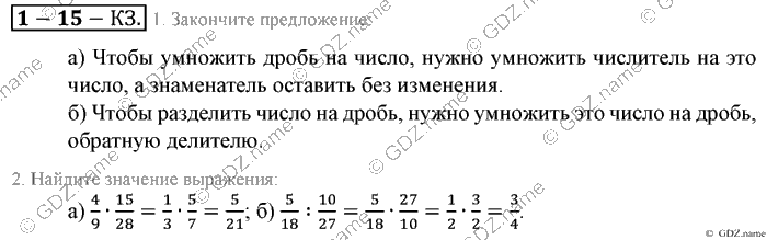 Математика, 6 класс, Зубарева, Мордкович, 2005-2012, §15. Умножение и деление обыкновенных дробей Задание: Контрольные задания