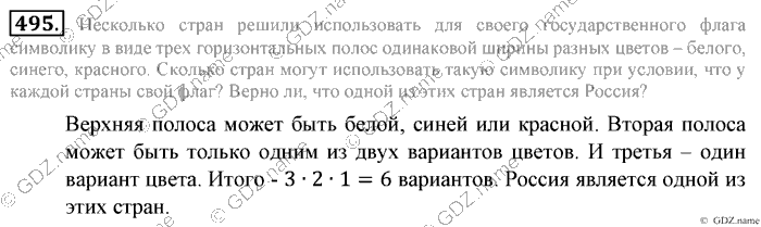 Математика, 6 класс, Зубарева, Мордкович, 2005-2012, §16. Правило умножения для комбинаторных задач Задание: 495