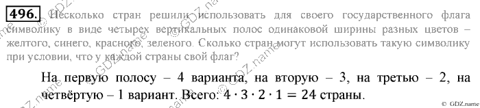 Математика, 6 класс, Зубарева, Мордкович, 2005-2012, §16. Правило умножения для комбинаторных задач Задание: 496