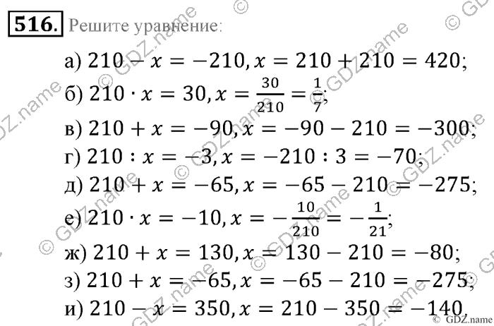 Математика, 6 класс, Зубарева, Мордкович, 2005-2012, §16. Правило умножения для комбинаторных задач Задание: 516