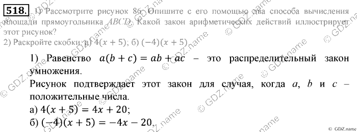 Математика, 6 класс, Зубарева, Мордкович, 2005-2012, §17. Раскрытие скобок Задание: 518