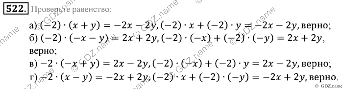 Математика, 6 класс, Зубарева, Мордкович, 2005-2012, §17. Раскрытие скобок Задание: 522