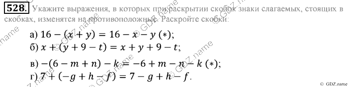 Математика, 6 класс, Зубарева, Мордкович, 2005-2012, §17. Раскрытие скобок Задание: 528