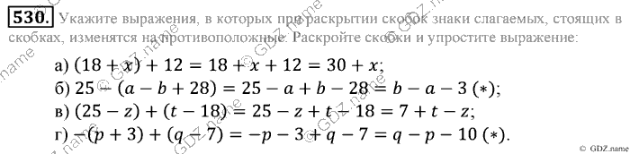 Математика, 6 класс, Зубарева, Мордкович, 2005-2012, §17. Раскрытие скобок Задание: 530
