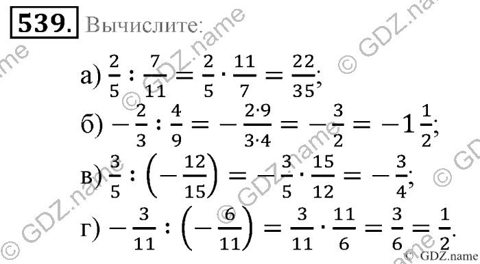 Математика, 6 класс, Зубарева, Мордкович, 2005-2012, §17. Раскрытие скобок Задание: 539
