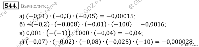 Математика, 6 класс, Зубарева, Мордкович, 2005-2012, §17. Раскрытие скобок Задание: 544
