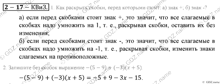 Математика, 6 класс, Зубарева, Мордкович, 2005-2012, §17. Раскрытие скобок Задание: Контрольные вопросы и задания