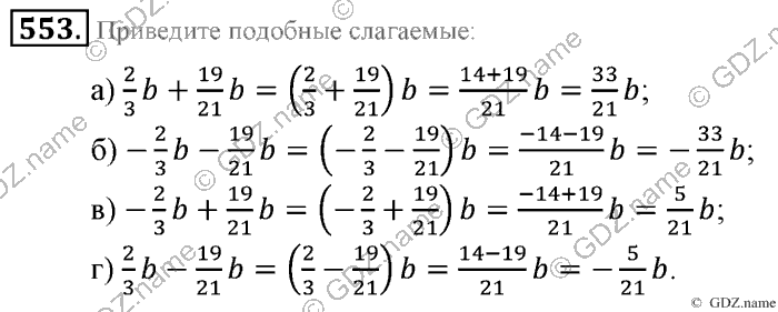 Математика, 6 класс, Зубарева, Мордкович, 2005-2012, §18. Упрощение выражений Задание: 553