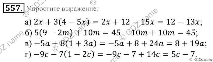 Математика, 6 класс, Зубарева, Мордкович, 2005-2012, §18. Упрощение выражений Задание: 557