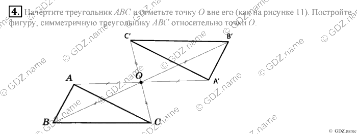 Математика, 6 класс, Зубарева, Мордкович, 2005-2012, §1. Повороти центральная симметрия Задание: 4