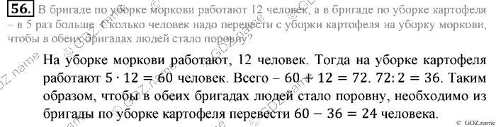 Математика, 6 класс, Зубарева, Мордкович, 2005-2012, §2. Положительные и отрицательные числа. Координатная прямая Задание: 56