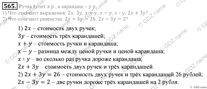Математика, 6 класс, Зубарева, Мордкович, 2005-2012, §18. Упрощение выражений Задание: 565